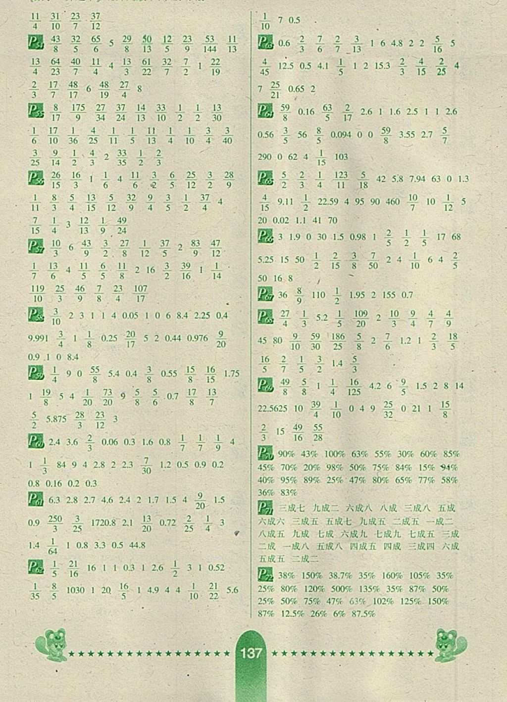 2018年口算題卡六年級數(shù)學下冊北師大版河北少年兒童出版社 第3頁