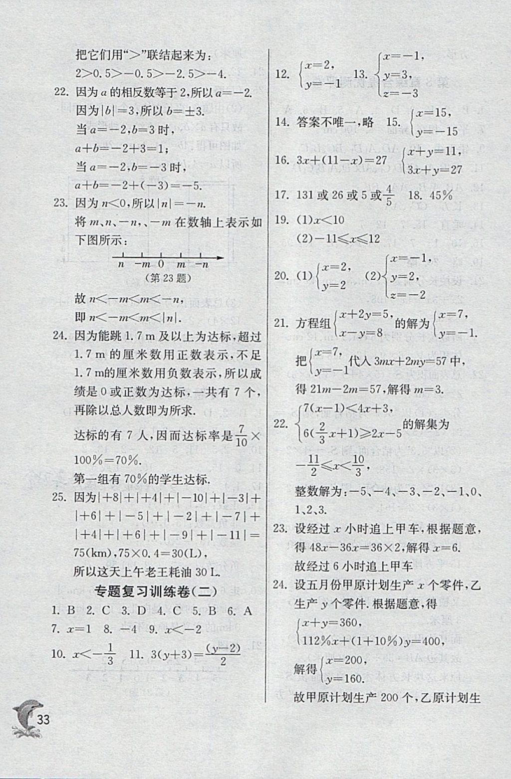 2018年實驗班提優(yōu)訓(xùn)練六年級數(shù)學(xué)下冊滬教版上海地區(qū)專用 第33頁