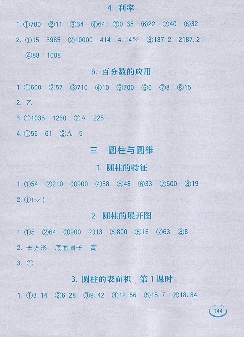 2018年七彩口算題卡六年級(jí)下冊(cè)人教版 第4頁(yè)