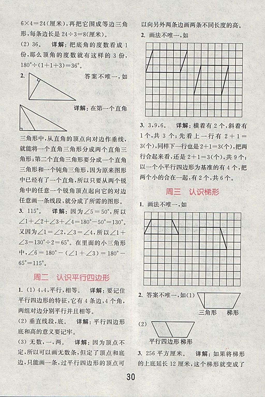 2018年通城學(xué)典小學(xué)數(shù)學(xué)提優(yōu)能手四年級(jí)下冊(cè)蘇教版 第30頁(yè)