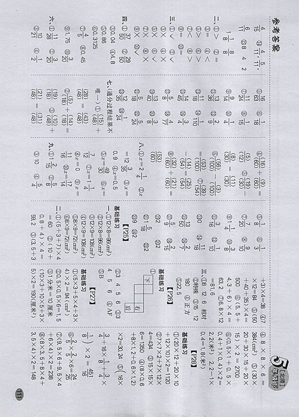 2018年同步口算題卡五年級下冊北師大版 參考答案第4頁