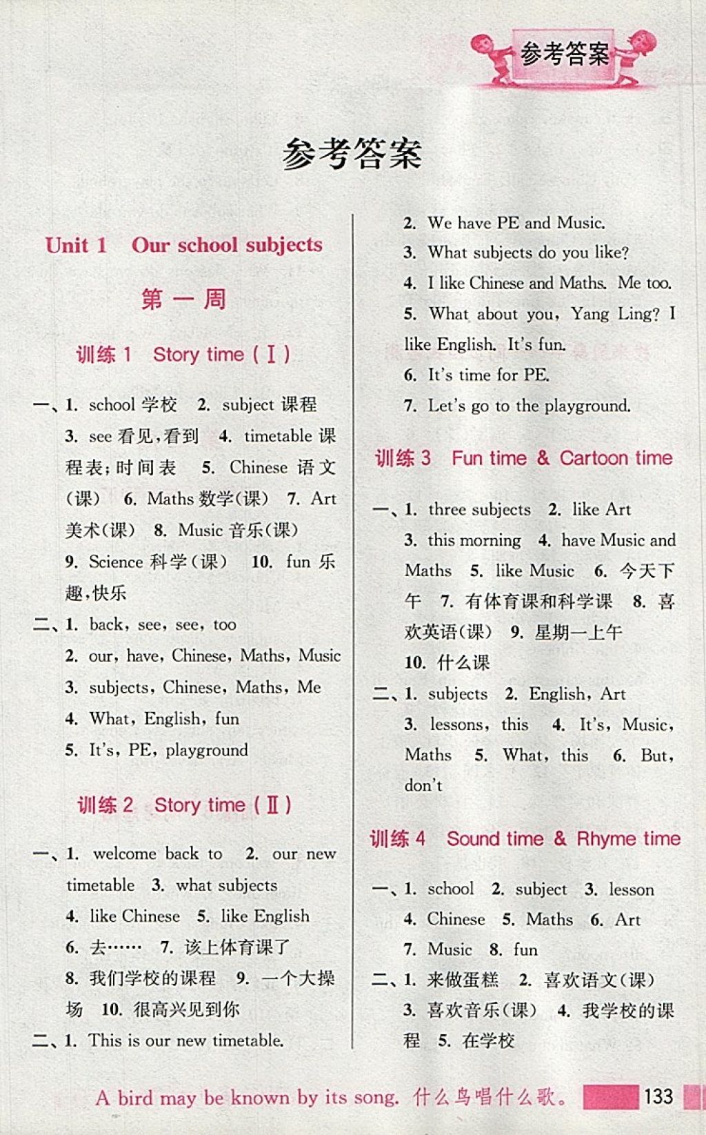 2018年小學(xué)英語默寫高手四年級下冊江蘇版江蘇鳳凰美術(shù)出版社 參考答案第1頁