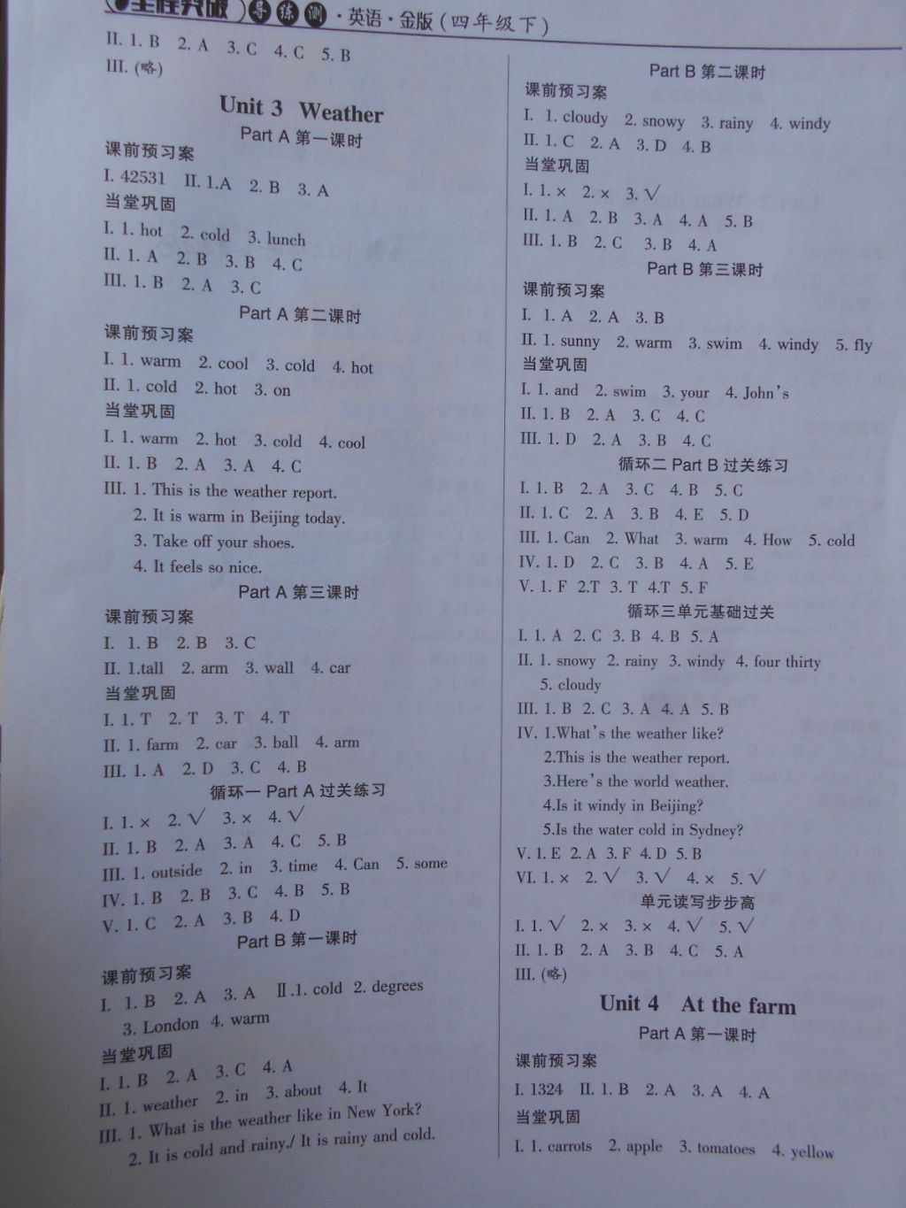 2018年?duì)钤蝗掏黄茖?dǎo)練測(cè)四年級(jí)英語(yǔ)下冊(cè) 第3頁(yè)