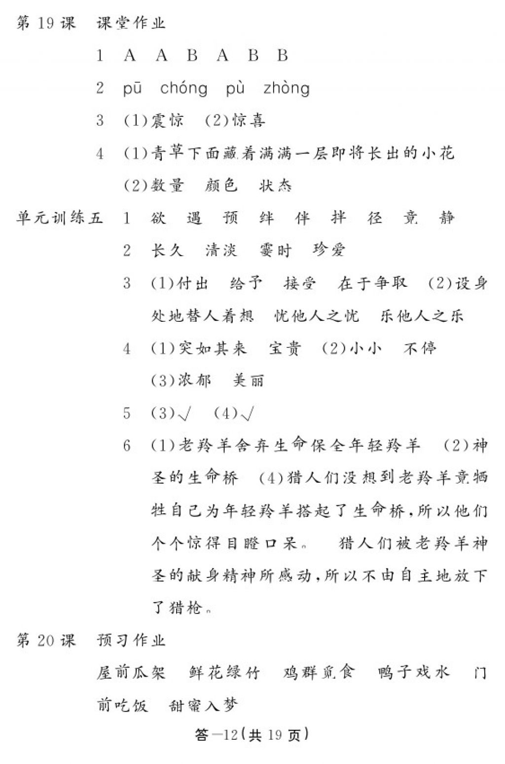 2018年語(yǔ)文作業(yè)本四年級(jí)下冊(cè)人教版江西教育出版社 參考答案第13頁(yè)