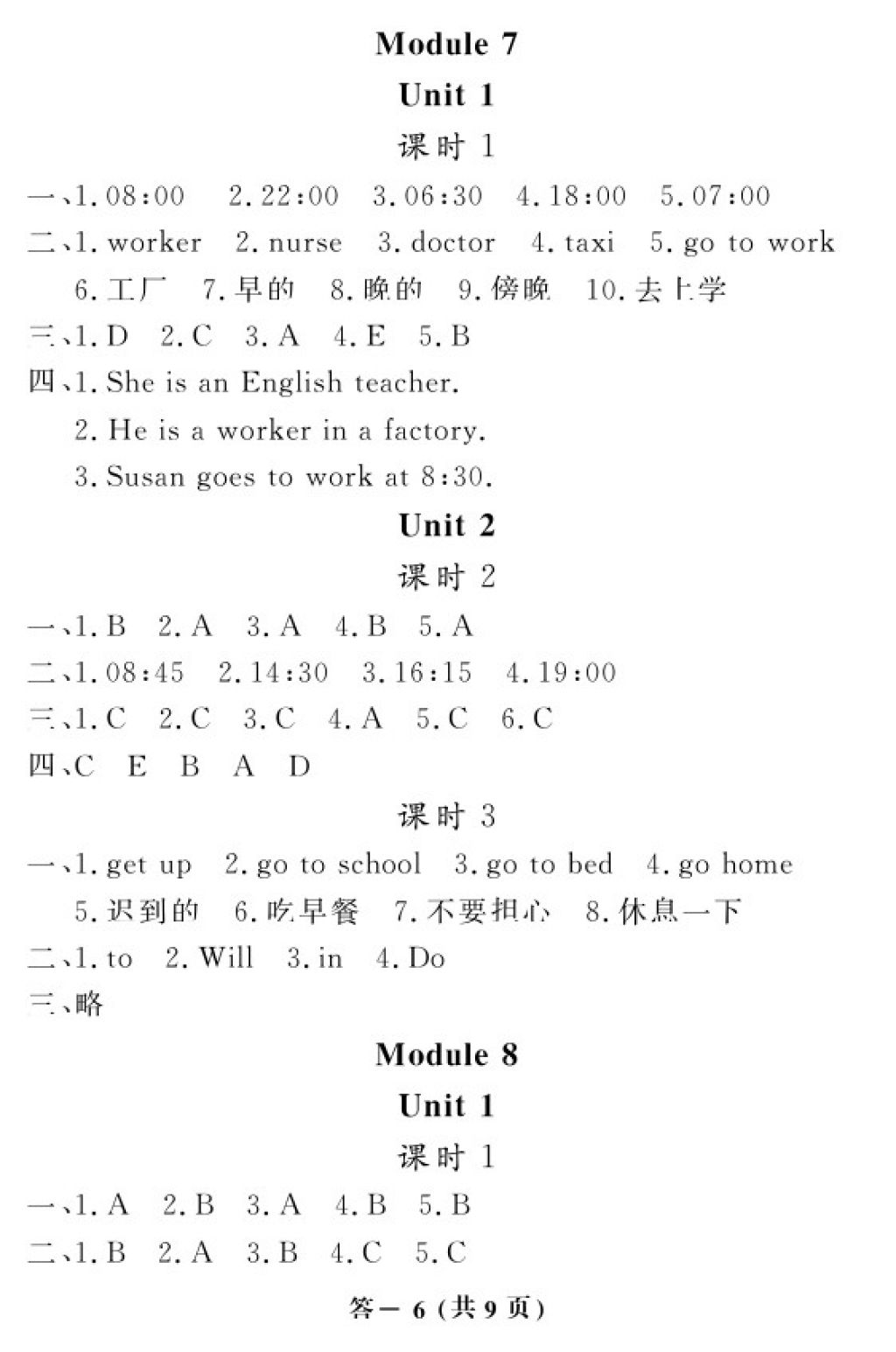 2018年英語作業(yè)本五年級下冊外研版江西教育出版社 參考答案第5頁