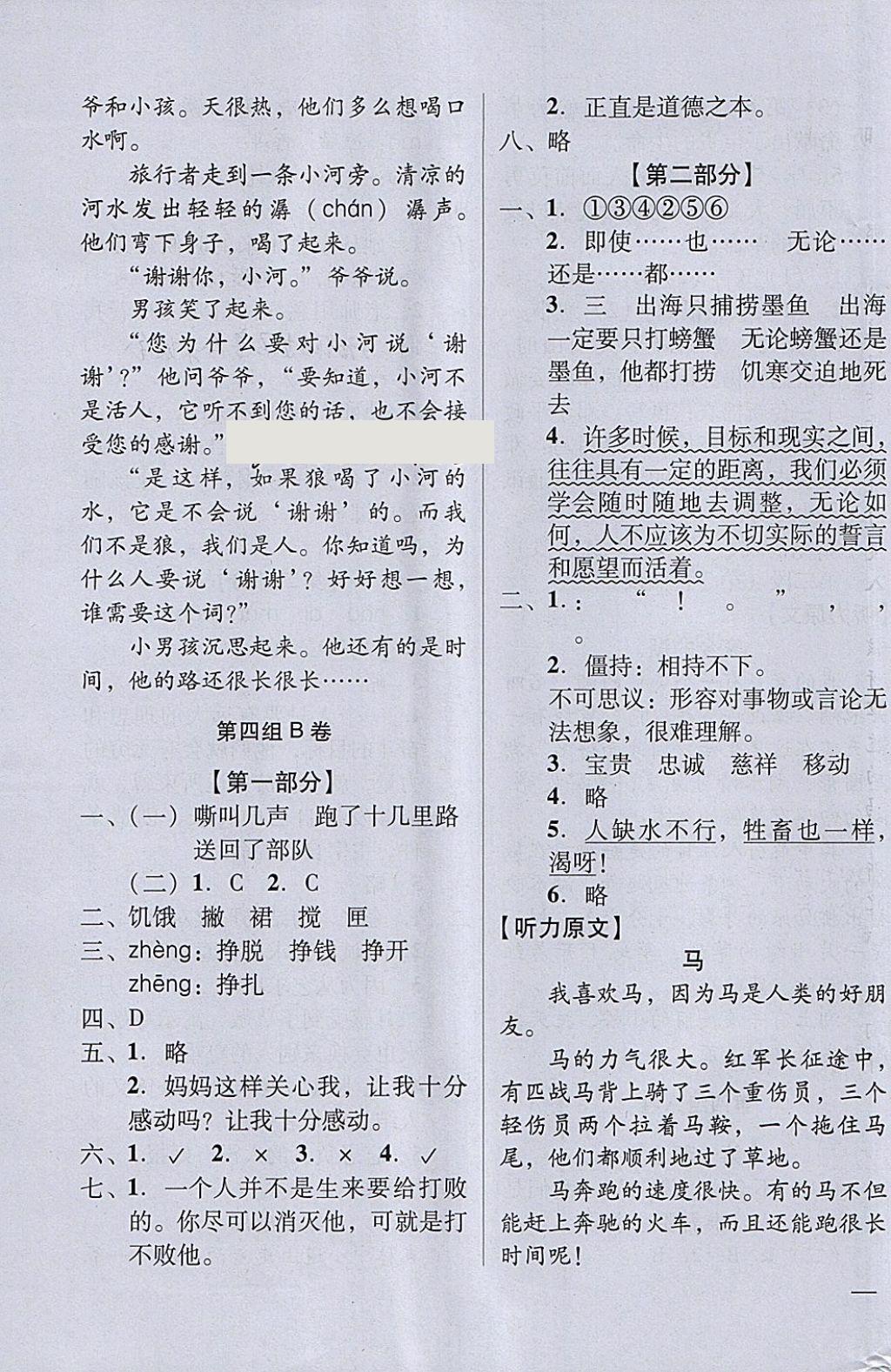 2018年状元坊全程突破AB测试卷六年级语文下册 第7页