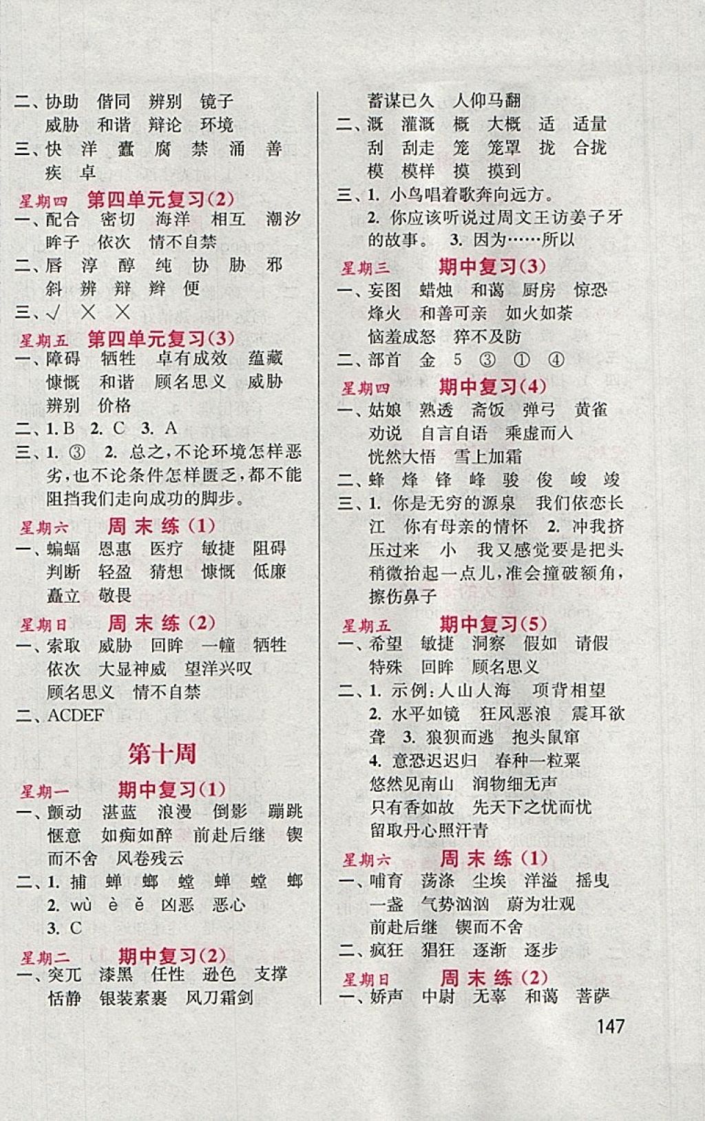 2018年默寫小狀元小學(xué)語文六年級(jí)下冊(cè)蘇教版 參考答案第8頁