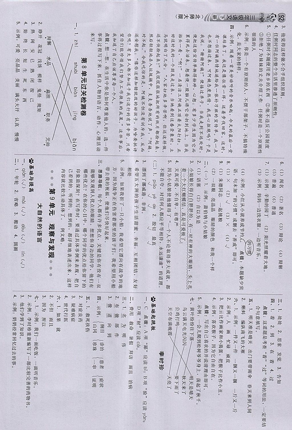 2018年綜合應(yīng)用創(chuàng)新題典中點(diǎn)三年級語文下冊北師大版 參考答案第10頁