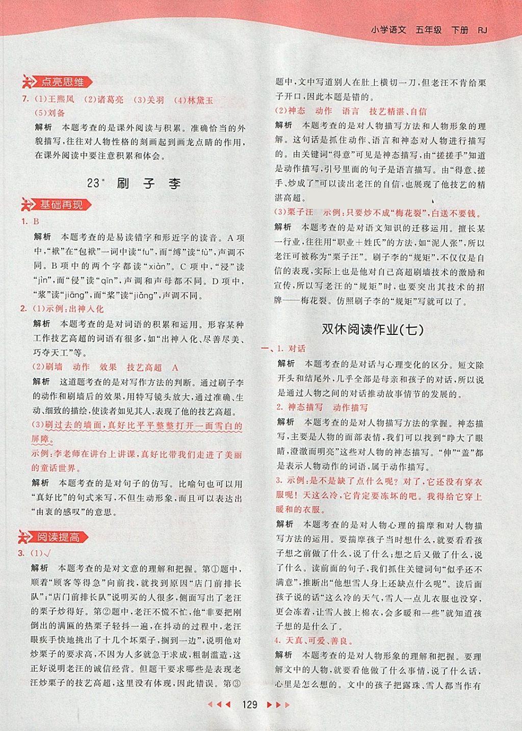 2018年53天天練小學(xué)語文五年級下冊人教版 第41頁