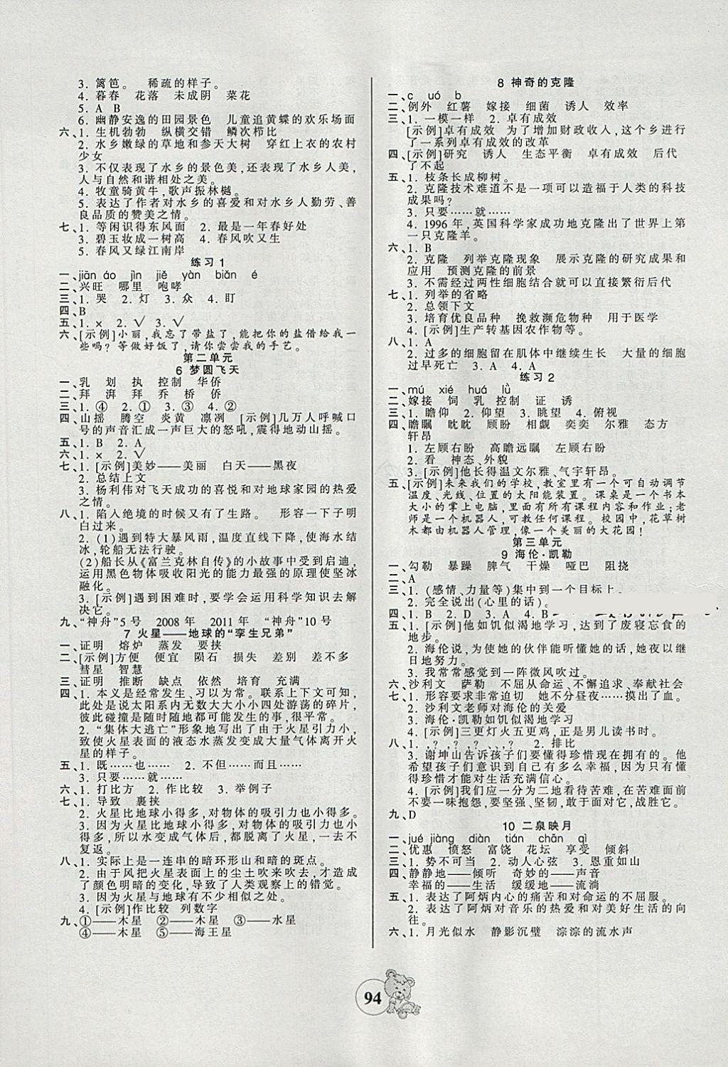 2018年創(chuàng)維新課堂五年級(jí)語文下冊(cè)蘇教版 第2頁