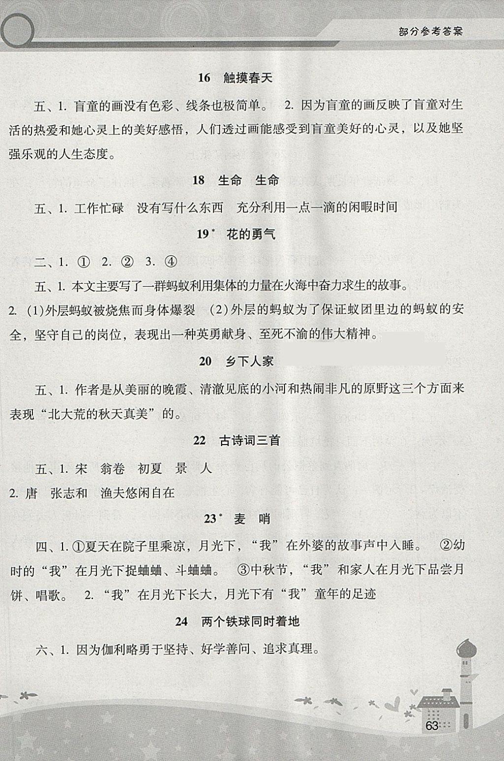 2018年新課程學(xué)習(xí)輔導(dǎo)四年級語文下冊人教版中山專版 第3頁