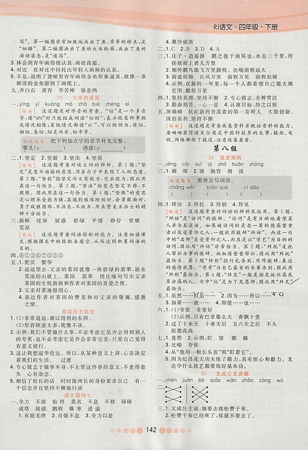 2018年核心課堂作業(yè)創(chuàng)新設(shè)計四年級語文下冊人教版 第10頁