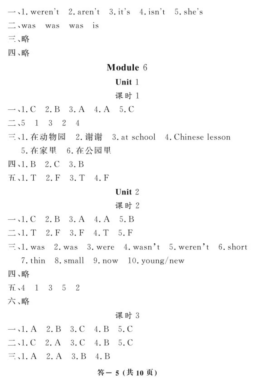 2018年英語作業(yè)本四年級下冊外研版江西教育出版社 第5頁