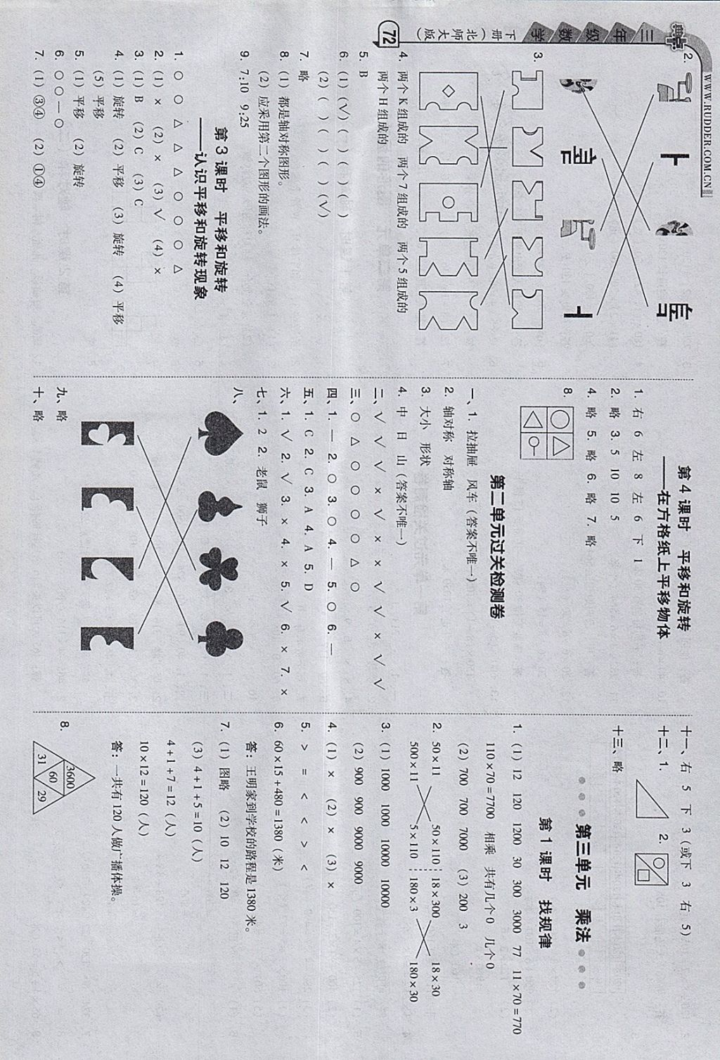 2018年綜合應(yīng)用創(chuàng)新題典中點(diǎn)三年級(jí)數(shù)學(xué)下冊(cè)北師大版 參考答案第6頁(yè)