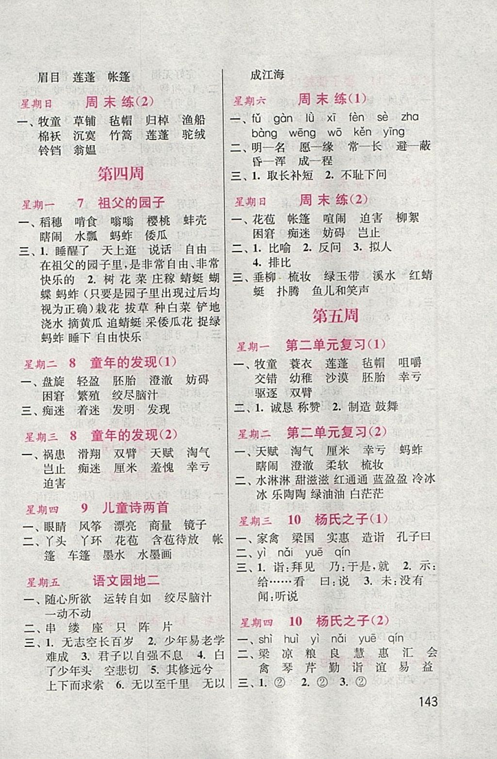 2018年默寫小狀元小學(xué)語文五年級下冊人教版 參考答案第3頁