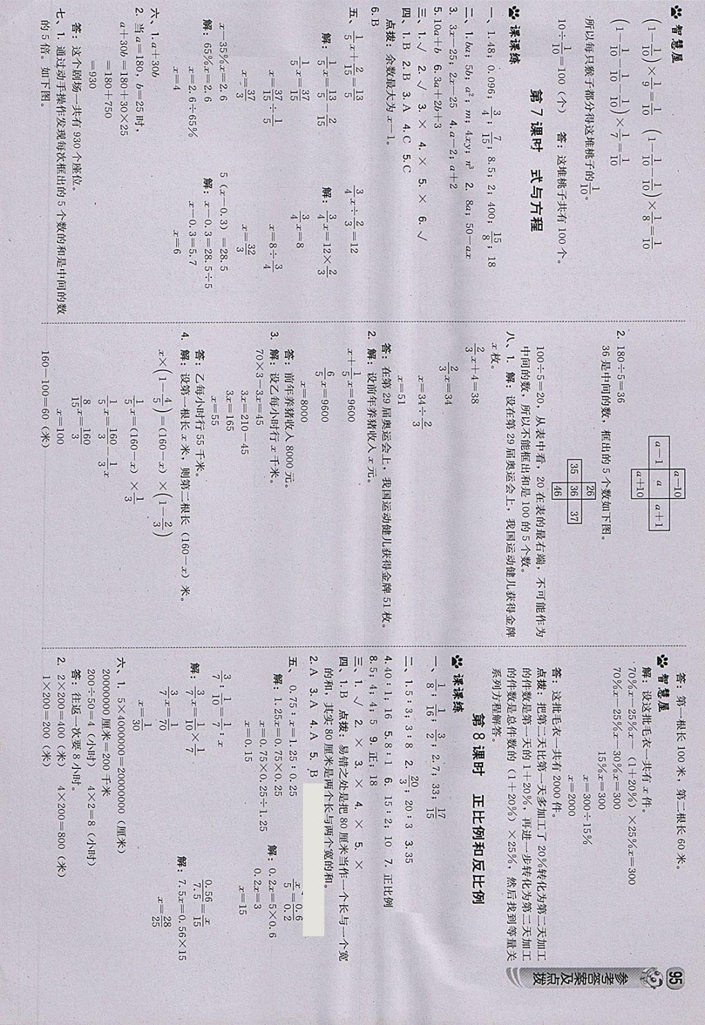 2018年綜合應(yīng)用創(chuàng)新題典中點(diǎn)六年級(jí)數(shù)學(xué)下冊(cè)蘇教版 第0頁(yè)