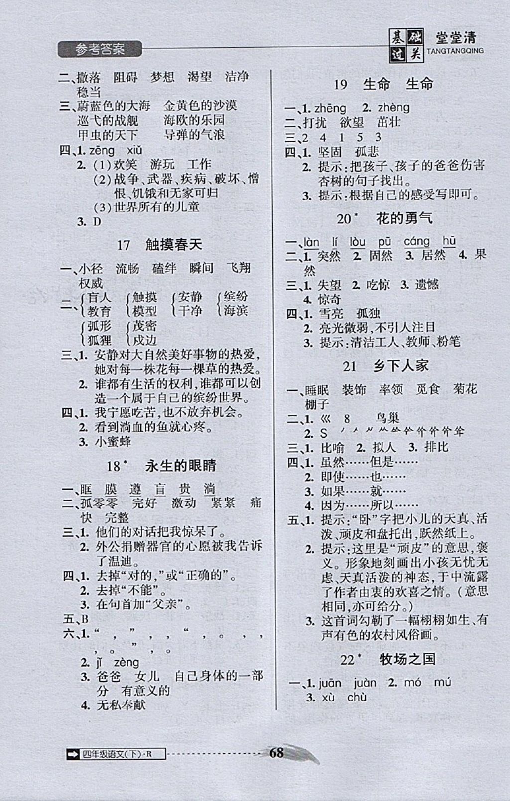 2018年状元坊全程突破AB测试卷四年级语文下册 第20页