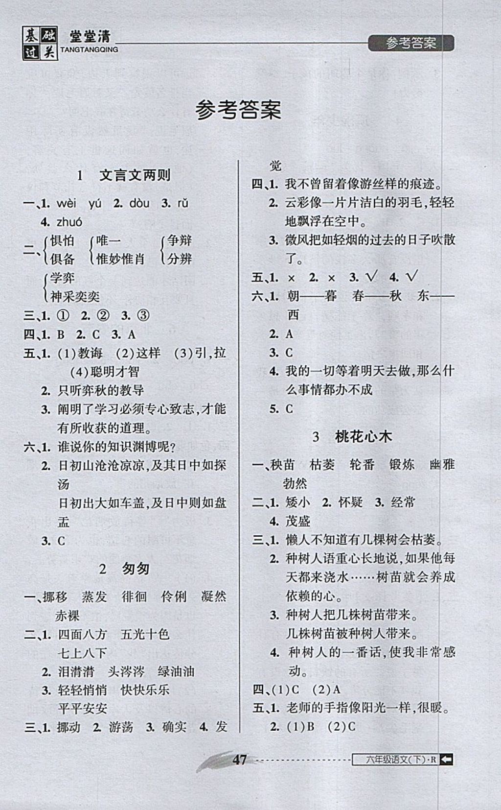 2018年状元坊全程突破AB测试卷六年级语文下册 第17页