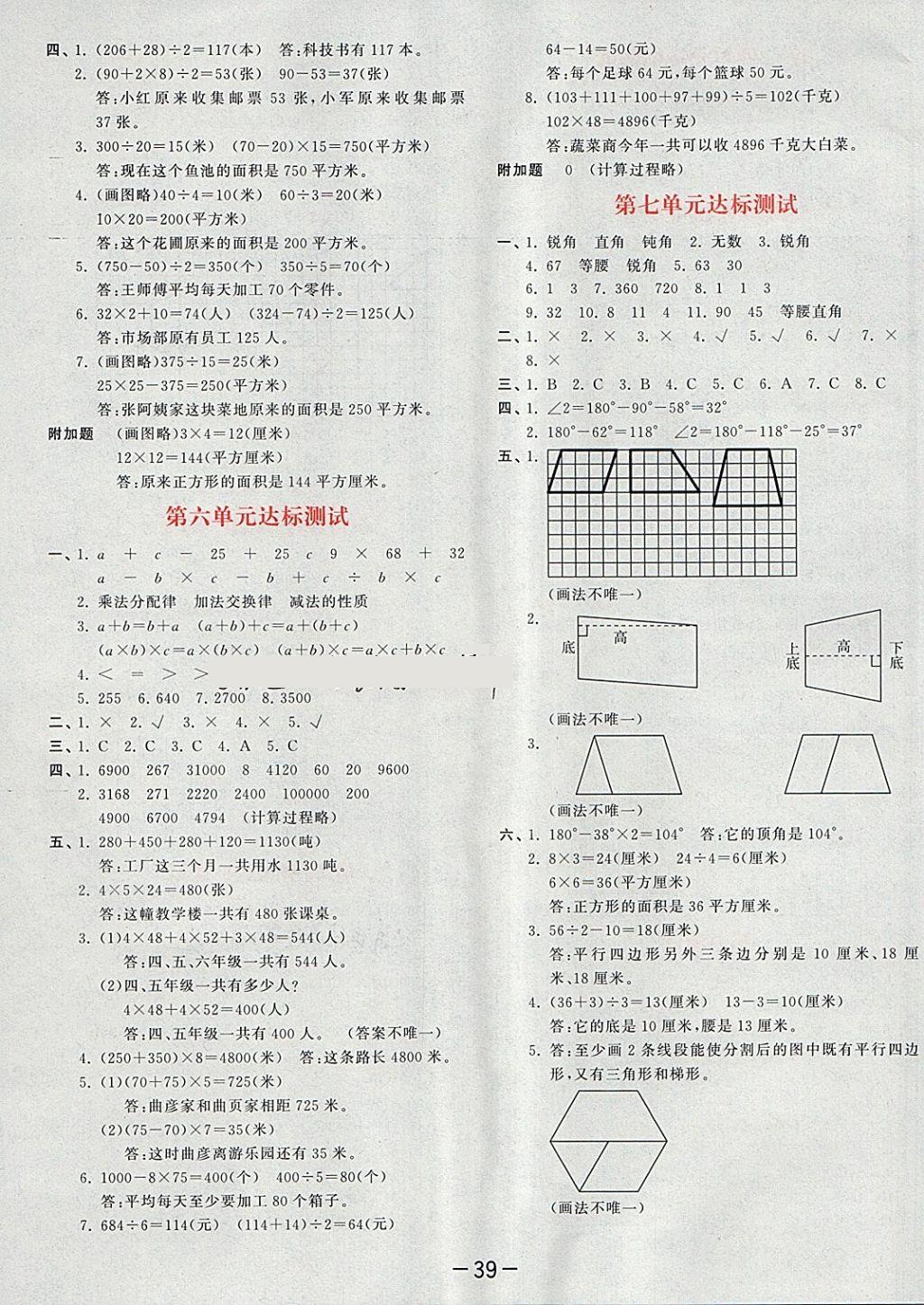 2018年53天天練小學(xué)數(shù)學(xué)四年級(jí)下冊(cè)蘇教版 第19頁(yè)