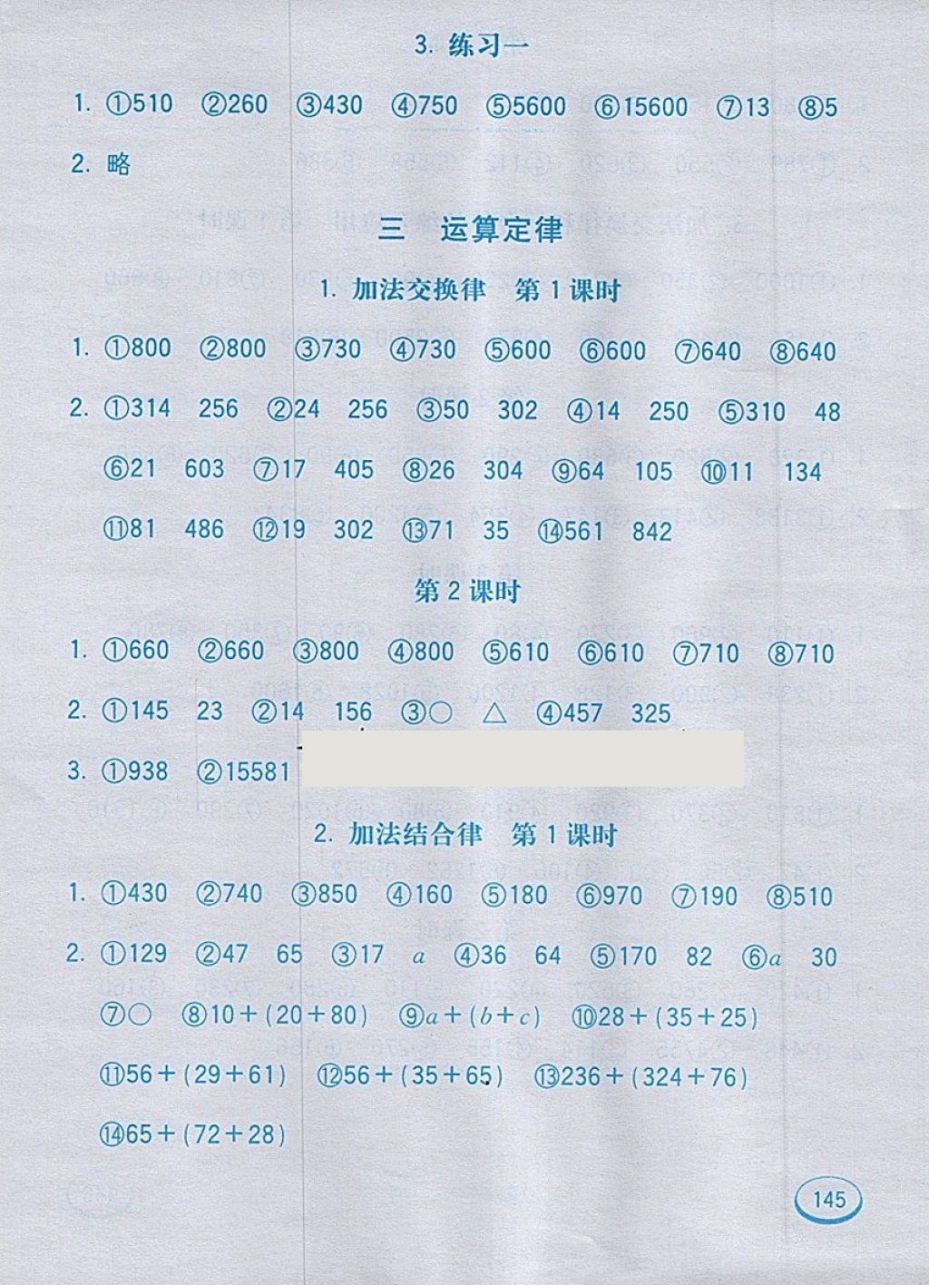 2018年七彩口算題卡四年級(jí)下冊(cè)人教版 第5頁(yè)