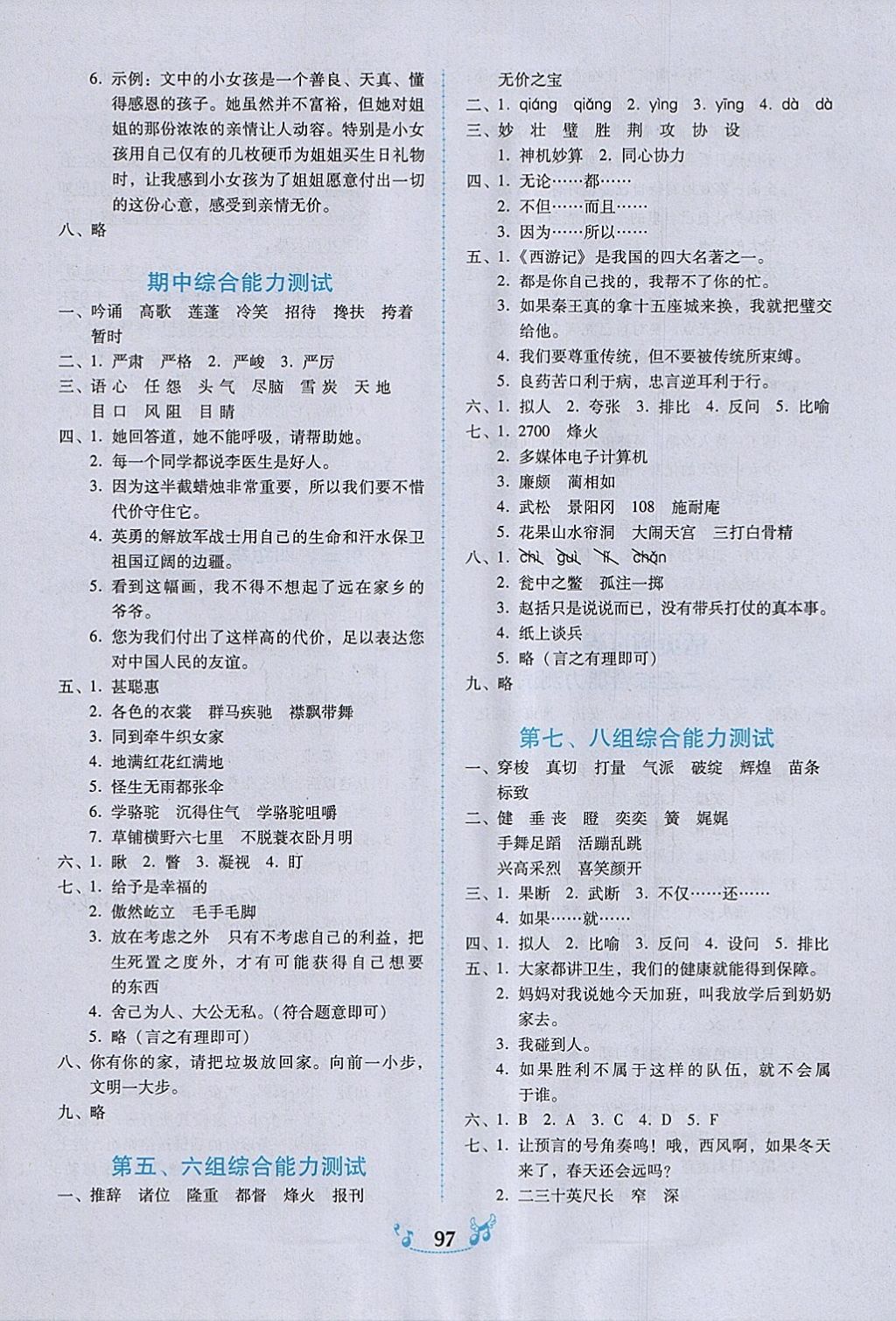 2018年百年學(xué)典課時學(xué)練測五年級語文下冊人教版 第11頁