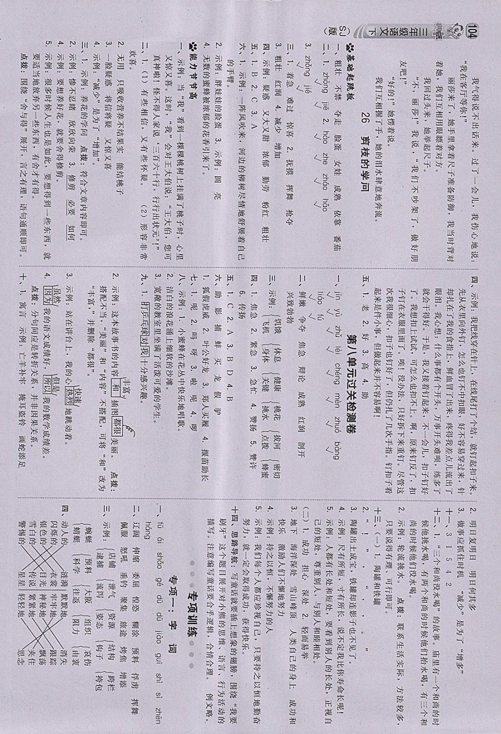 2018年綜合應(yīng)用創(chuàng)新題典中點(diǎn)三年級(jí)語(yǔ)文下冊(cè)蘇教版 參考答案第14頁(yè)