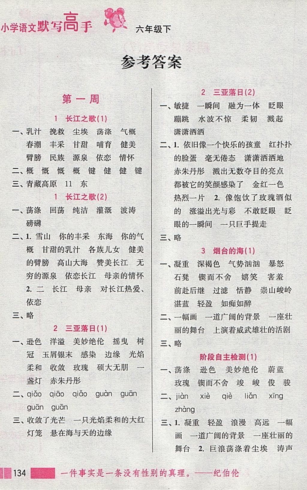 2018年小學(xué)語文默寫高手六年級(jí)下冊(cè)江蘇版江蘇鳳凰美術(shù)出版社 第1頁