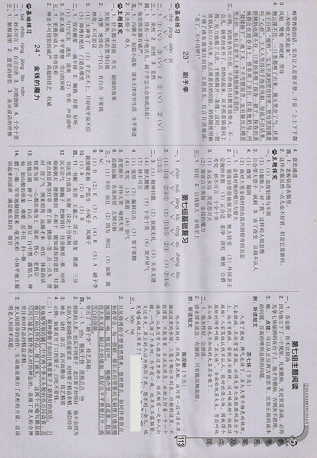 2018年綜合應(yīng)用創(chuàng)新題典中點(diǎn)五年級(jí)語文下冊(cè)人教版 參考答案第13頁