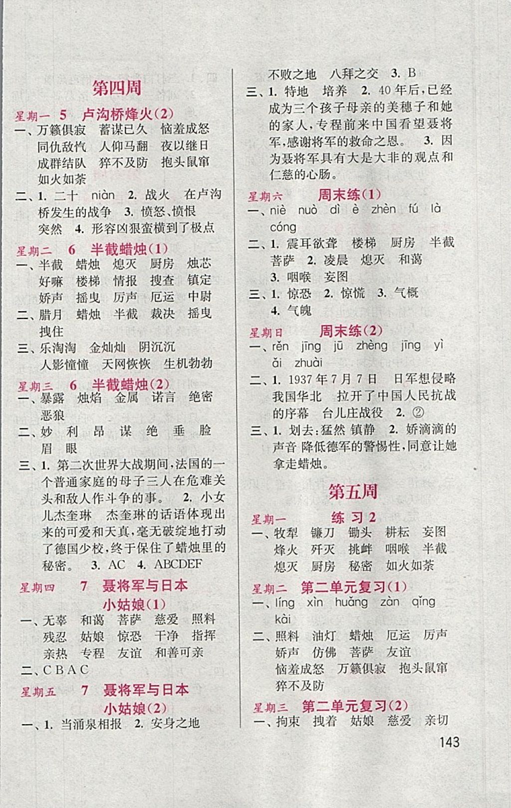 2018年默寫小狀元小學(xué)語文六年級下冊蘇教版 參考答案第4頁