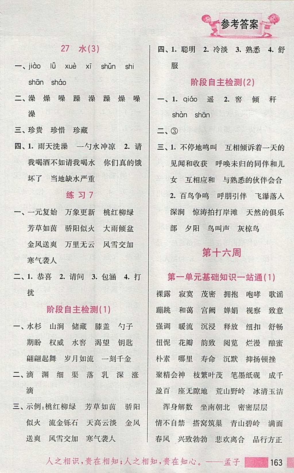 2018年小學(xué)語(yǔ)文默寫(xiě)高手五年級(jí)下冊(cè)江蘇版江蘇鳳凰美術(shù)出版社 第22頁(yè)