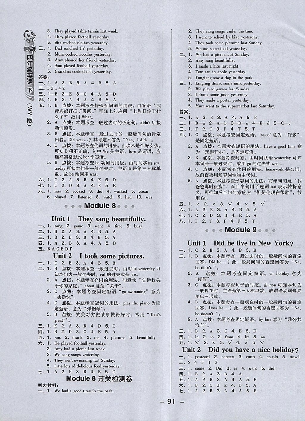 2018年綜合應(yīng)用創(chuàng)新題典中點(diǎn)四年級(jí)英語(yǔ)下冊(cè)外研版三起 第7頁(yè)