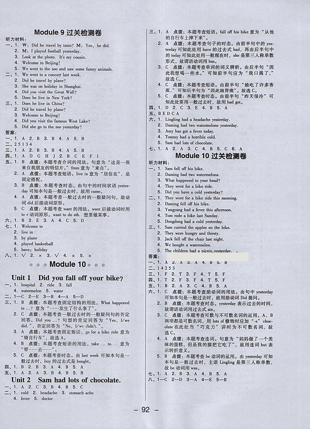 2018年綜合應(yīng)用創(chuàng)新題典中點(diǎn)四年級(jí)英語(yǔ)下冊(cè)外研版三起 第8頁(yè)