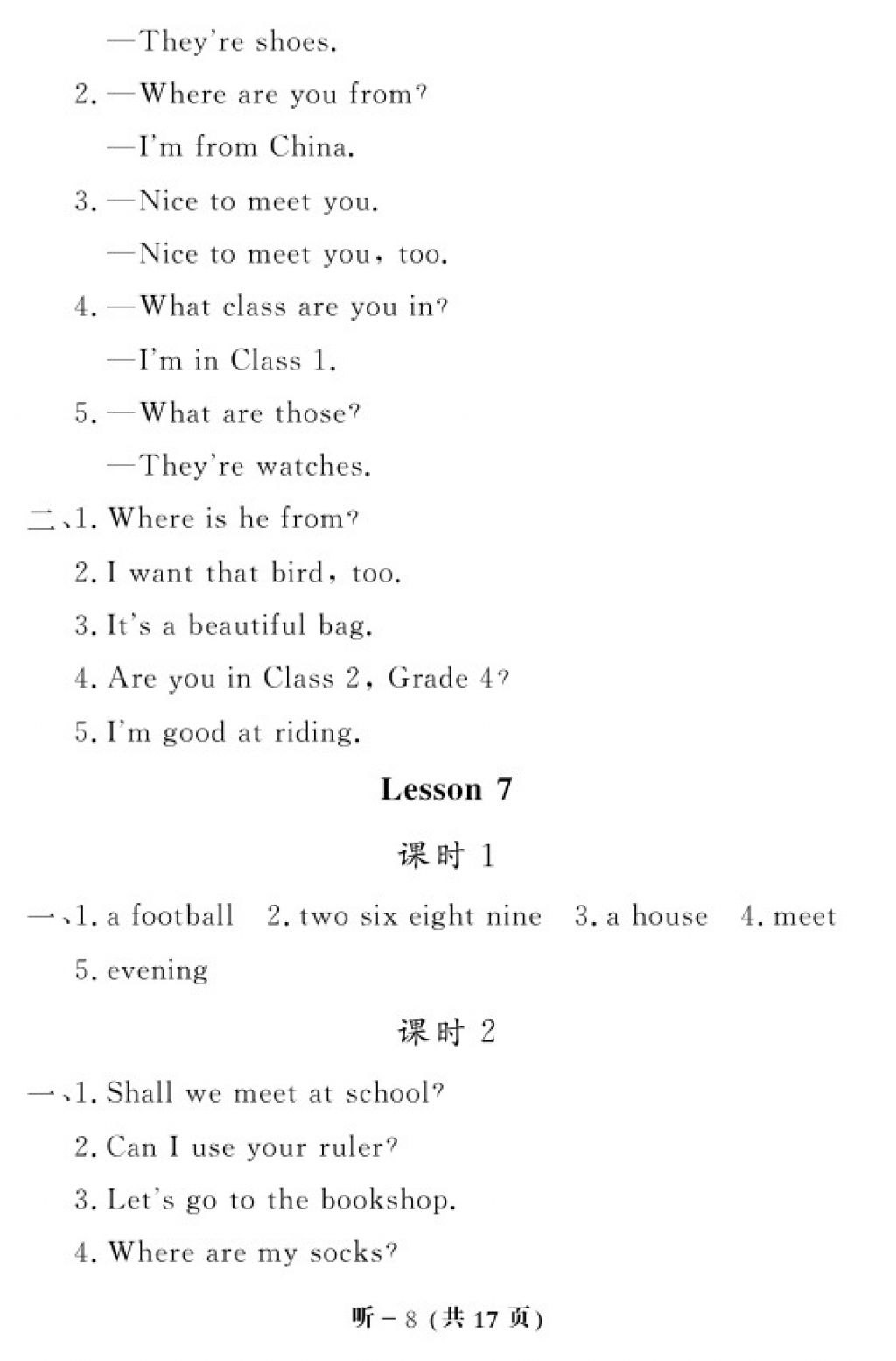 2018年英語作業(yè)本四年級下冊科普版江西教育出版社 參考答案第16頁