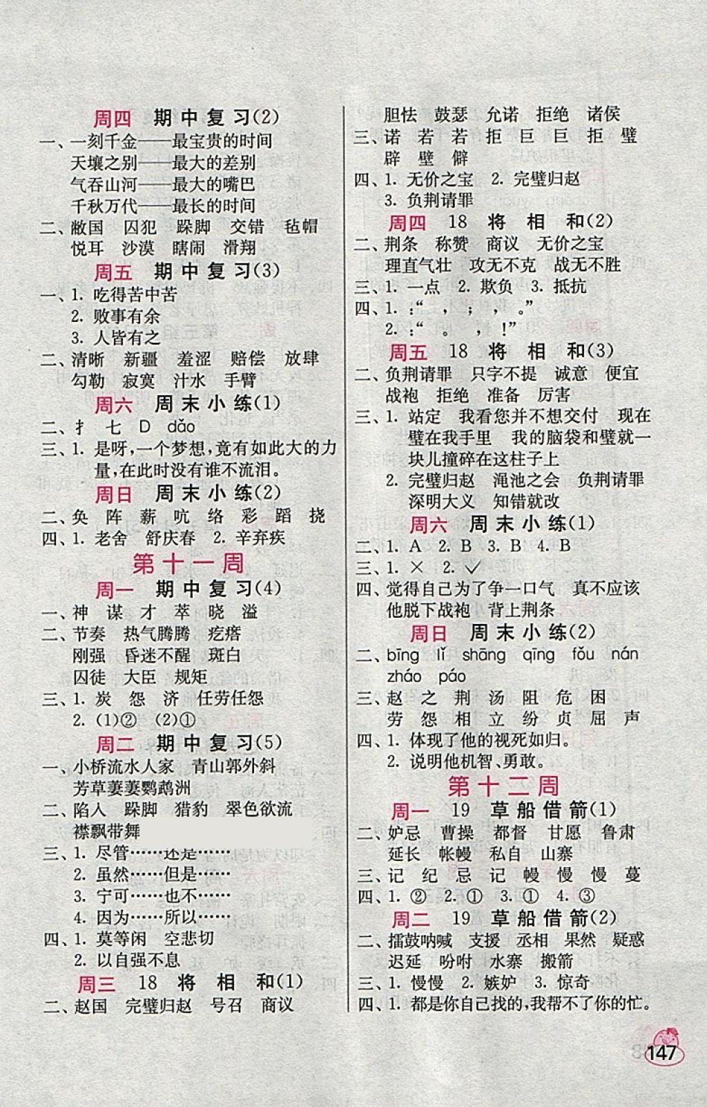 2018年小學語文默寫高手五年級下冊人教版 第7頁