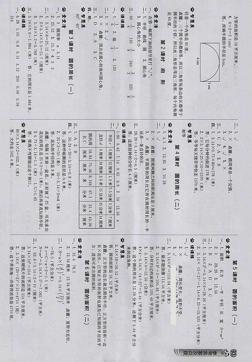 2018年綜合應(yīng)用創(chuàng)新題典中點(diǎn)五年級(jí)數(shù)學(xué)下冊(cè)蘇教版 參考答案第20頁(yè)