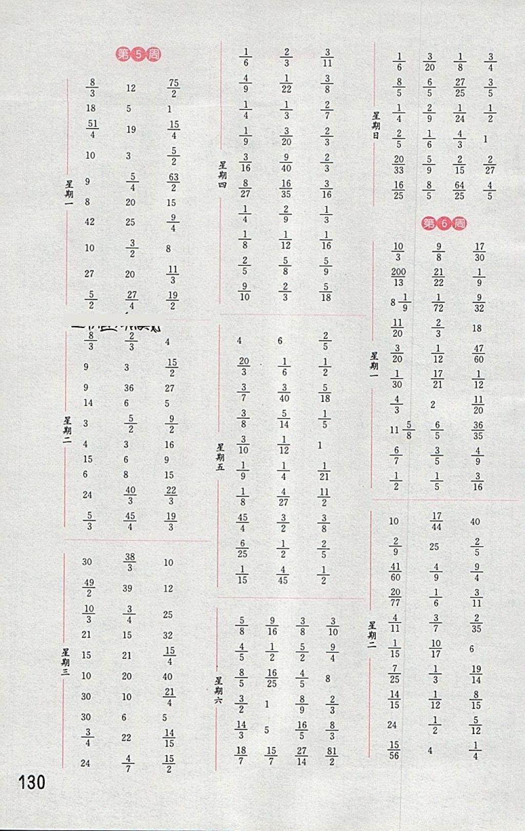 2018年通城學(xué)典小學(xué)數(shù)學(xué)計(jì)算能手五年級(jí)下冊(cè)北師大版 第4頁(yè)