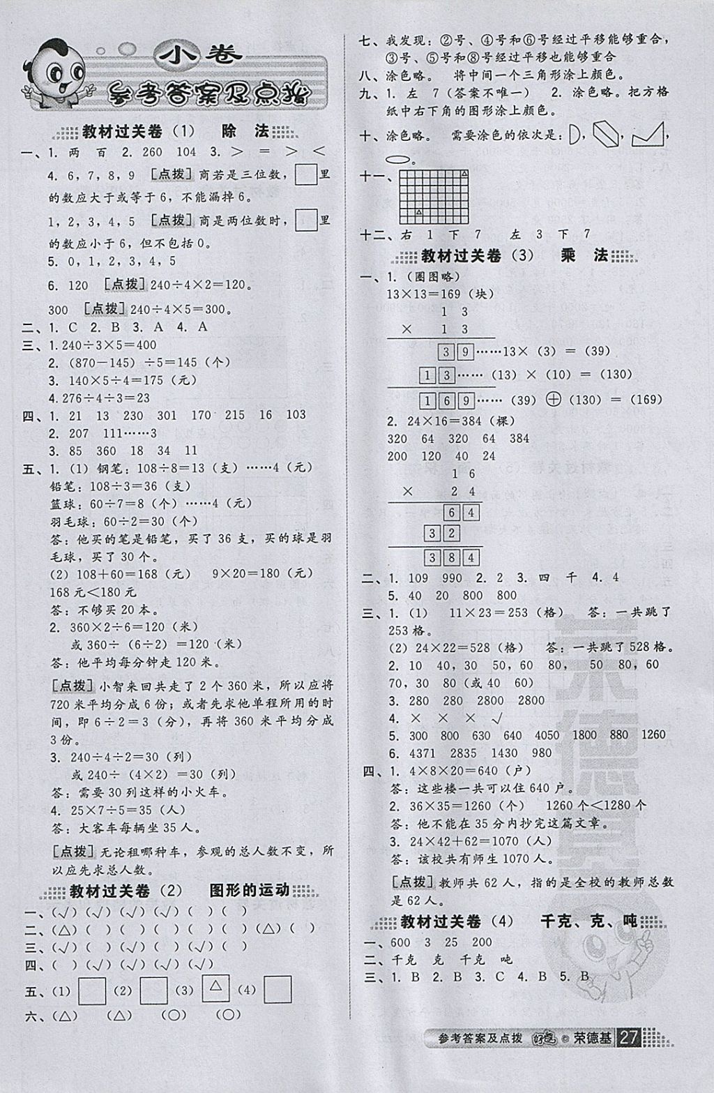 2018年好卷三年级数学下册北师大版 第1页