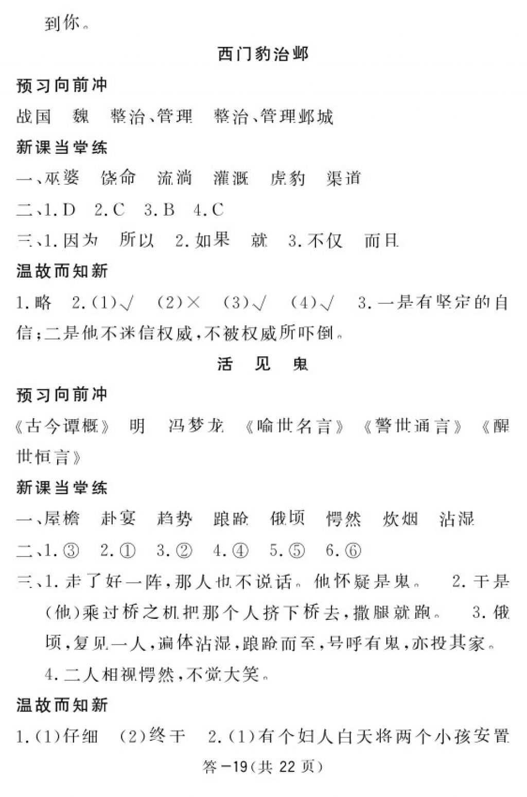 2018年語文作業(yè)本五年級下冊北師大版江西教育出版社 參考答案第18頁