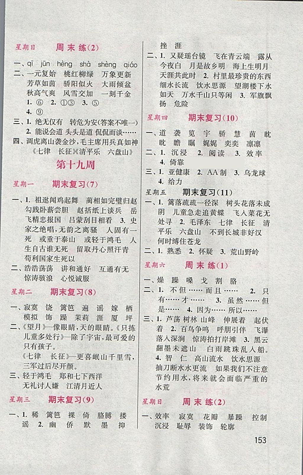 2018年默寫小狀元小學(xué)語文五年級下冊蘇教版 參考答案第12頁