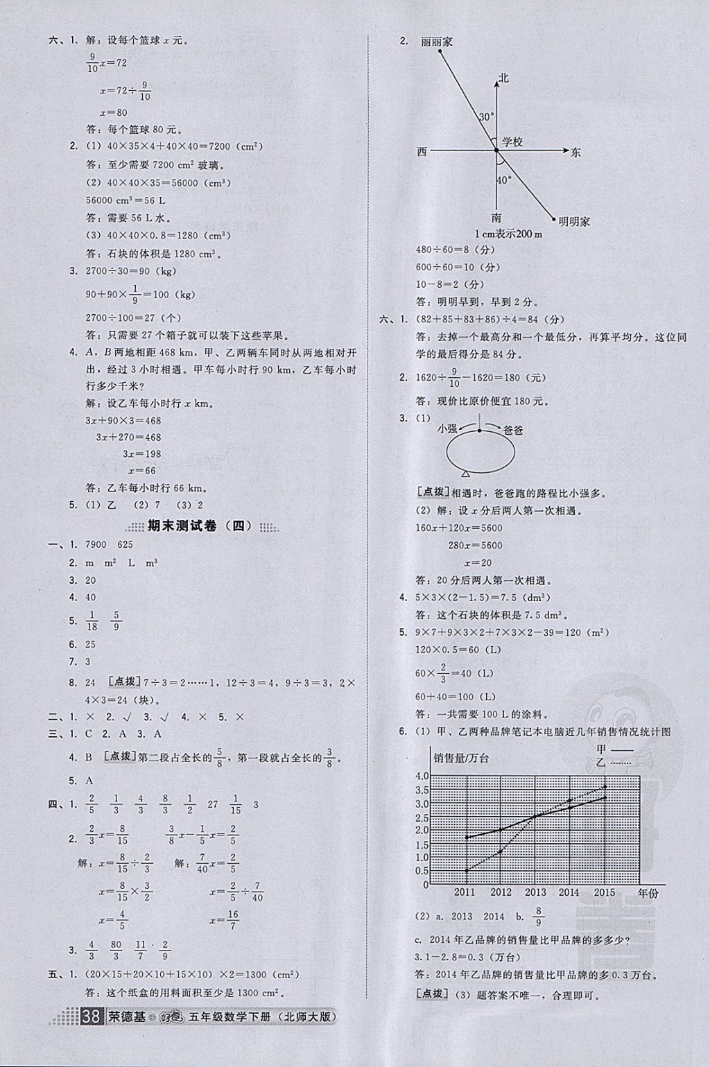 2018年好卷五年级数学下册北师大版 第12页