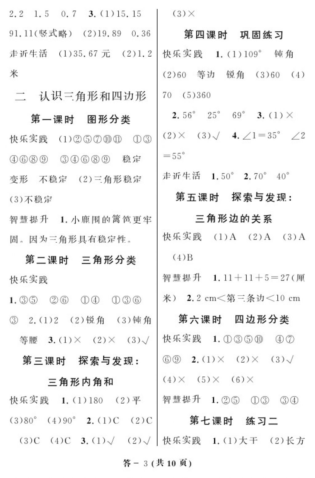 2018年数学作业本四年级下册北师大版江西教育出版社 参考答案第3页