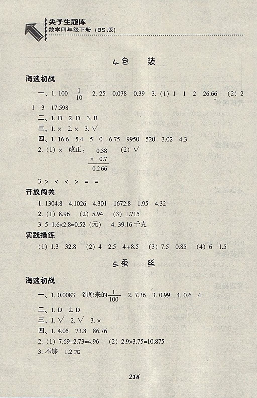 2018年尖子生題庫四年級數(shù)學(xué)下冊北師大版 第14頁