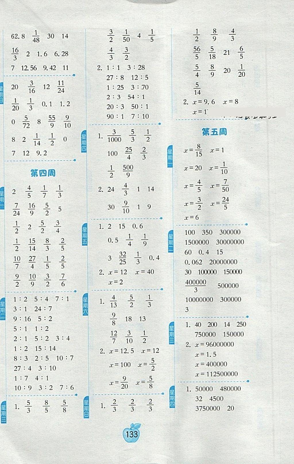 2018年小學(xué)數(shù)學(xué)計(jì)算高手六年級(jí)下冊(cè)北師大版 第3頁(yè)