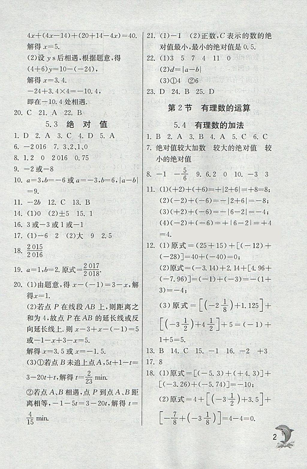 2018年實(shí)驗(yàn)班提優(yōu)訓(xùn)練六年級(jí)數(shù)學(xué)下冊(cè)滬教版上海地區(qū)專用 第2頁(yè)