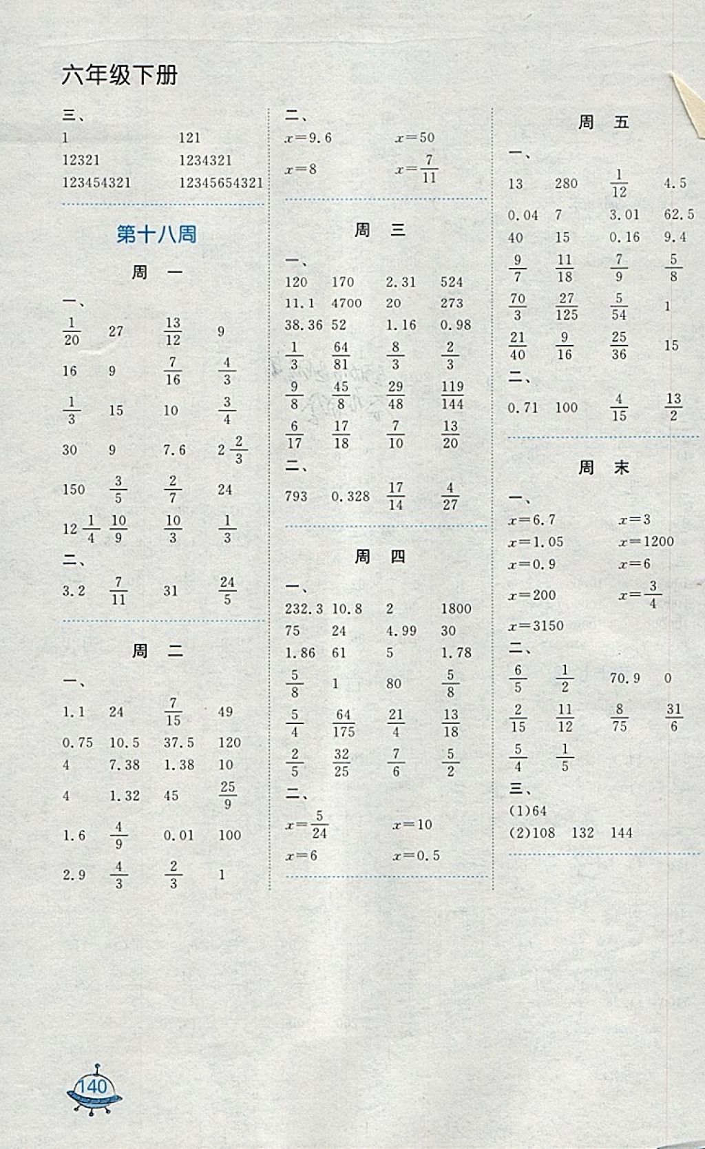 2018年計算天天練六年級下冊蘇教版 第14頁