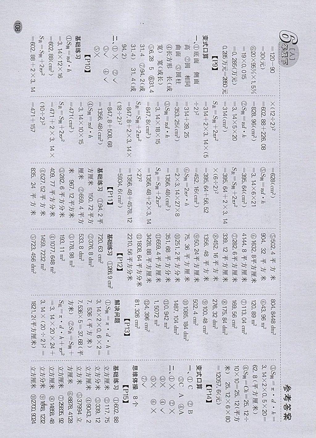 2018年同步口算題卡六年級下冊人教版 參考答案第2頁