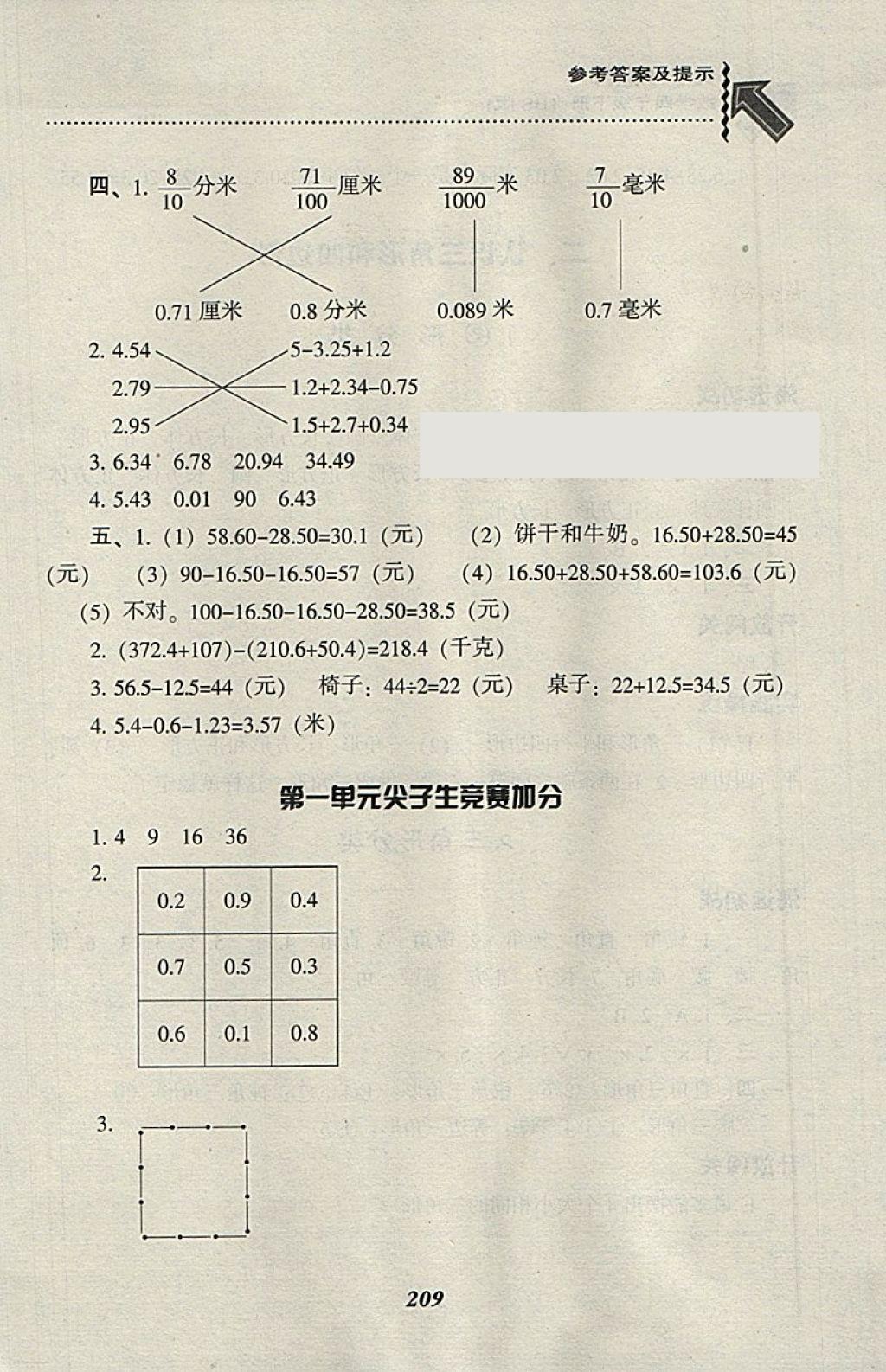 2018年尖子生題庫四年級數(shù)學下冊北師大版 第7頁