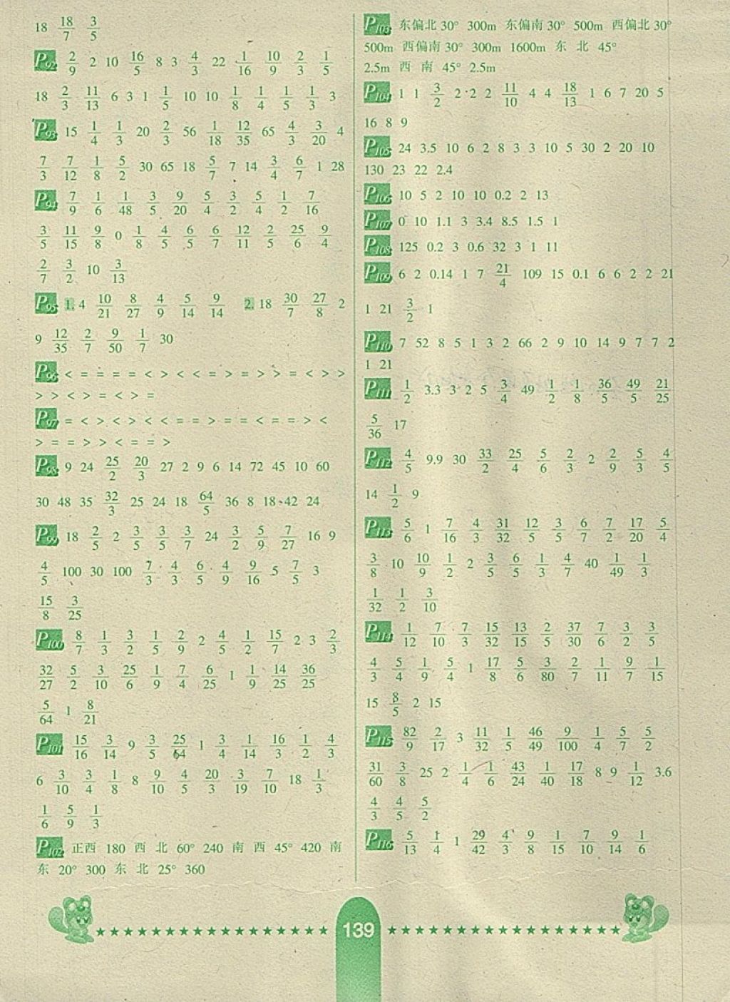 2018年口算題卡五年級數(shù)學下冊北師大版河北少年兒童出版社 第5頁