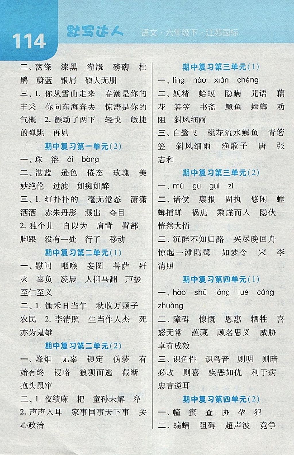 2018年經(jīng)綸學(xué)典默寫(xiě)達(dá)人六年級(jí)語(yǔ)文下冊(cè)江蘇版 第6頁(yè)