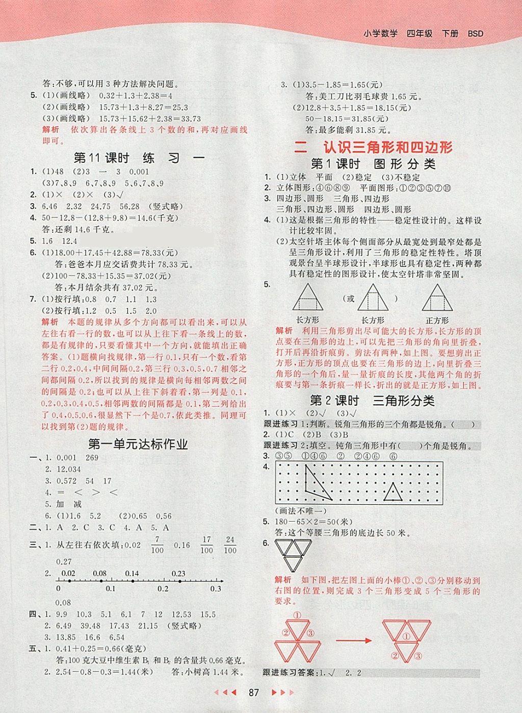 2018年53天天練小學數(shù)學四年級下冊北師大版 第3頁